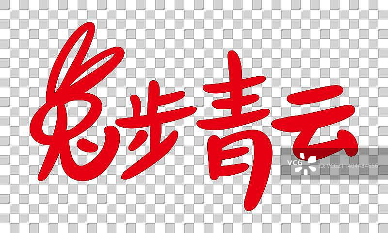 2023兔年祝福语图片素材