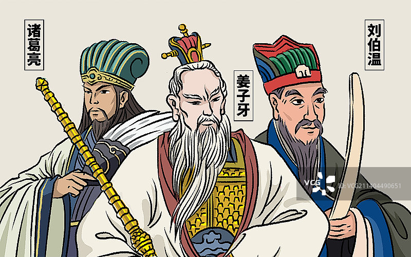 国风姜子牙诸葛亮刘伯温人物漫画图片素材