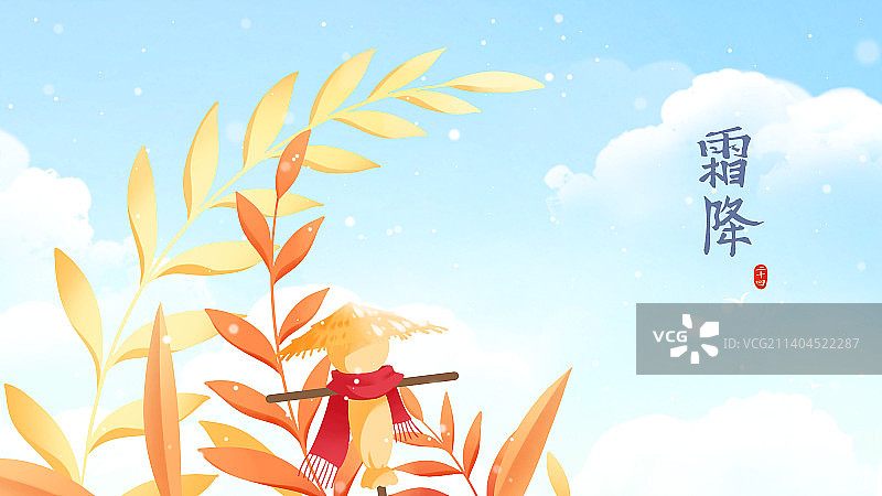 蓝色橙色霜降节气稻草人插画图片素材