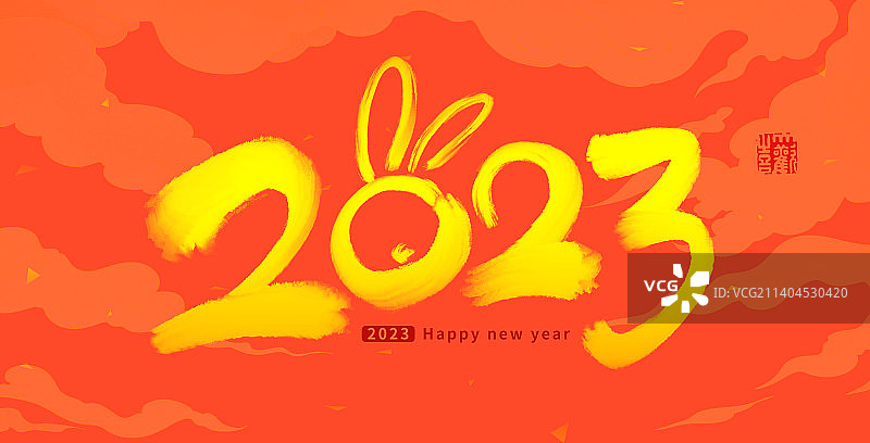 2023兔年书法banner艺术字广告图片素材