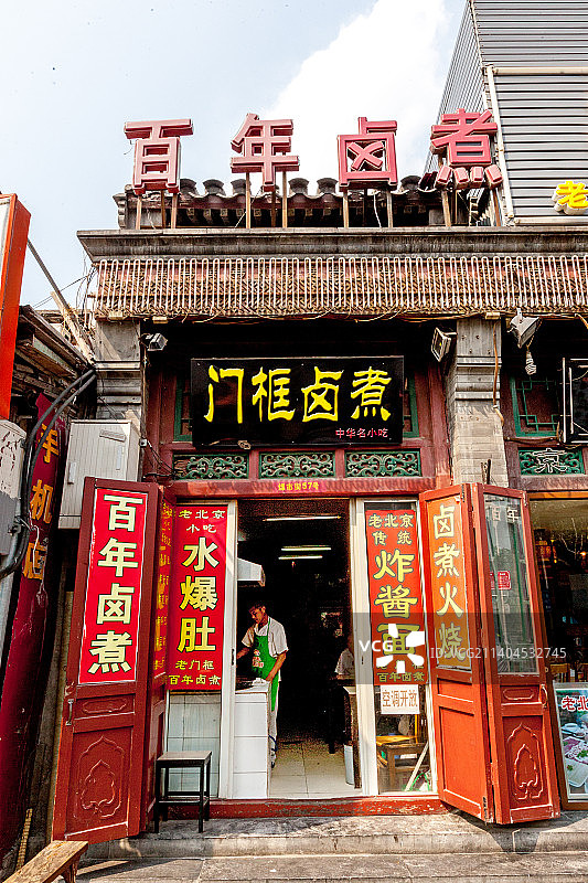 北京地方特产小吃“卤煮火烧”图片素材