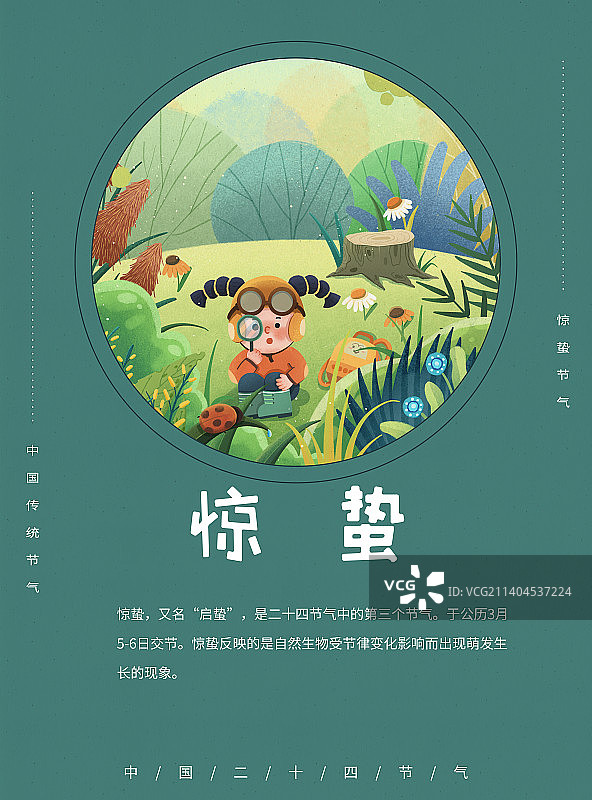 二十四节气惊蛰插画海报图片素材