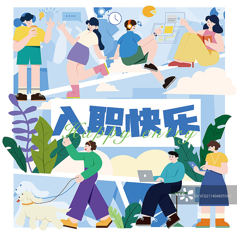 入职快乐扁平风插画图片素材