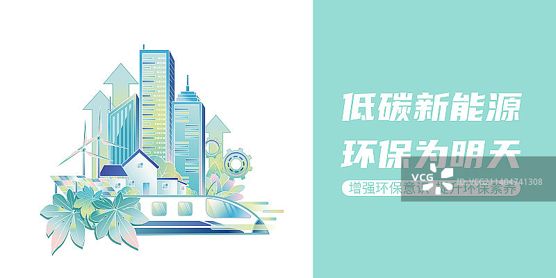 环保banner1图片素材