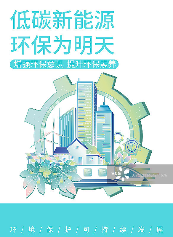 环保海报2图片素材
