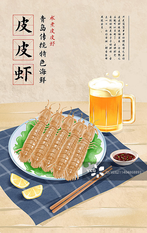 青岛特色海鲜美食之皮皮虾图片素材