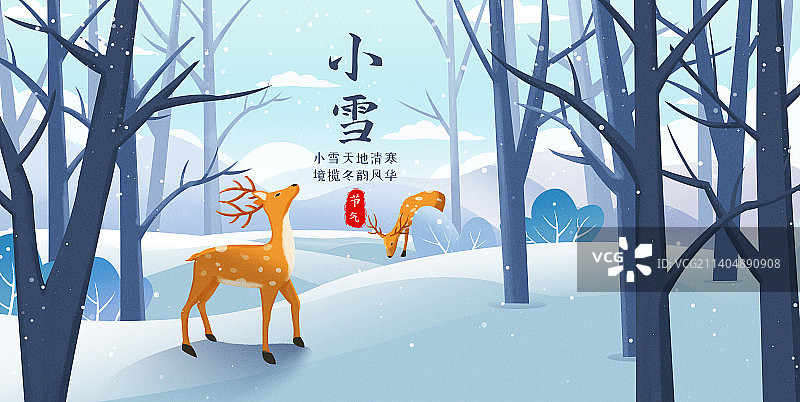 二十四节气小雪插画海报图片素材