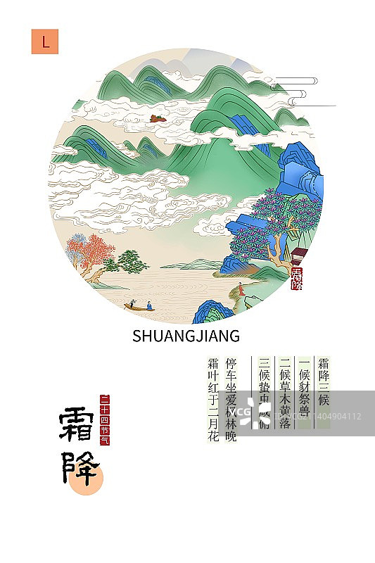 二十四节气国风山水插画海报霜降图片素材