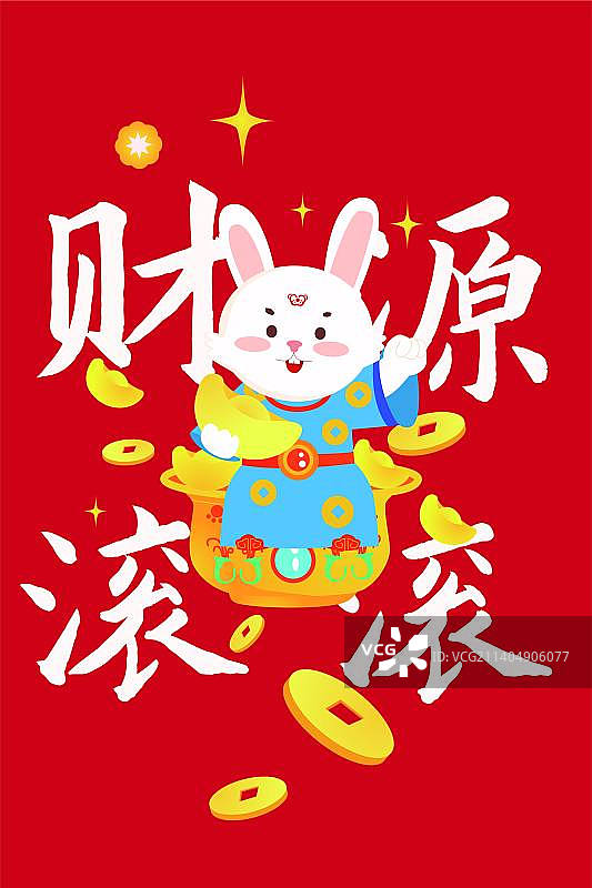 卡通节日2023新年除夕春节兔年IP生肖祝福语庆祝团聚IP形象兔子窗花对联红包电商年货节扁平矢量插画图片素材