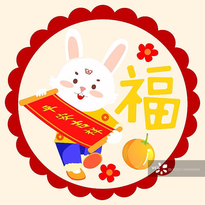 卡通节日2023新年除夕春节兔年IP生肖祝福语庆祝团聚IP形象兔子窗花静电贴对联电商年货节矢量插画图片素材