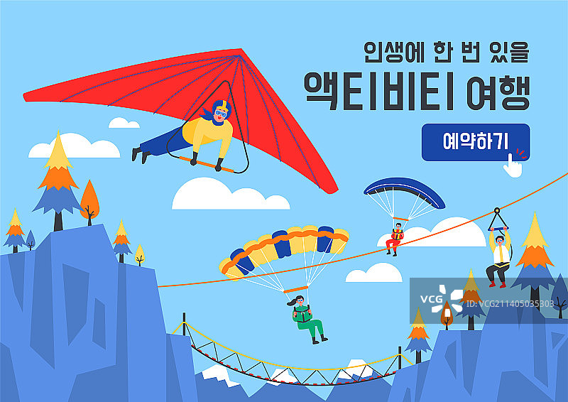 休闲活动：滑翔伞、悬崖、旅行、高空滑索、悬挂式滑翔等极限运动图片素材