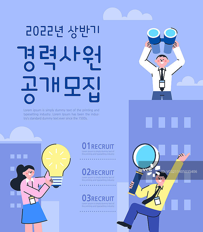 招聘信息：新员工入职公告图片素材