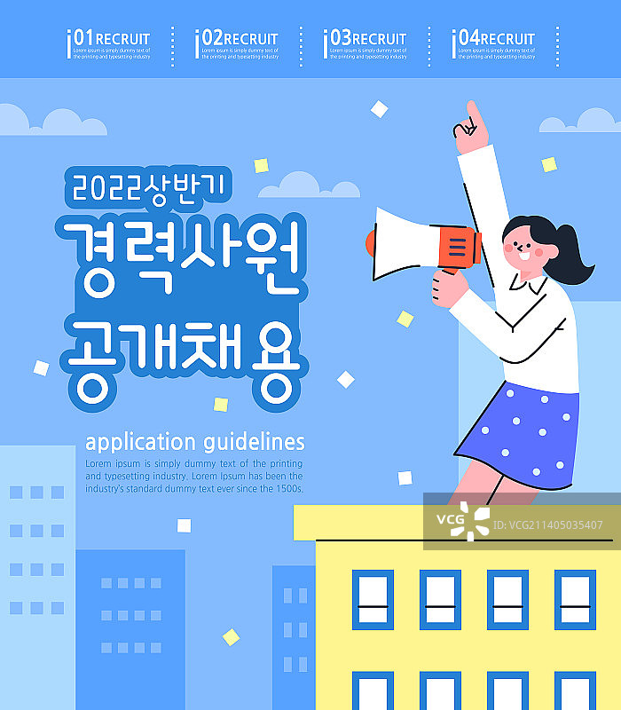 职位列表、新员工、公告、招聘、求职、求职者、扩音器、经验丰富的人图片素材