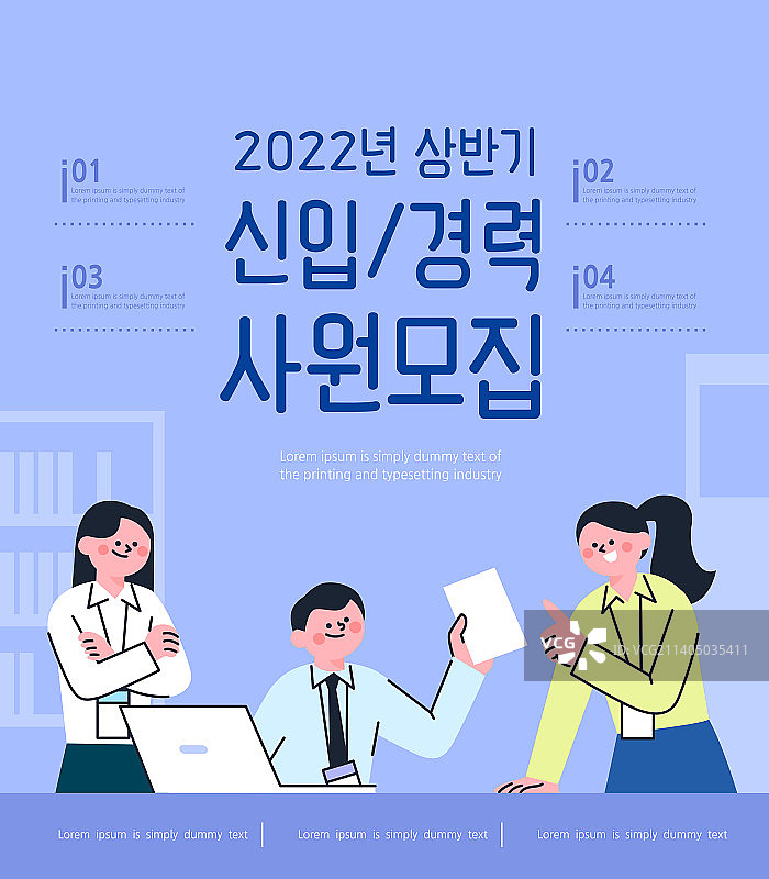 职位列表、新员工、公告、招聘、求职、办公室、资深人士图片素材