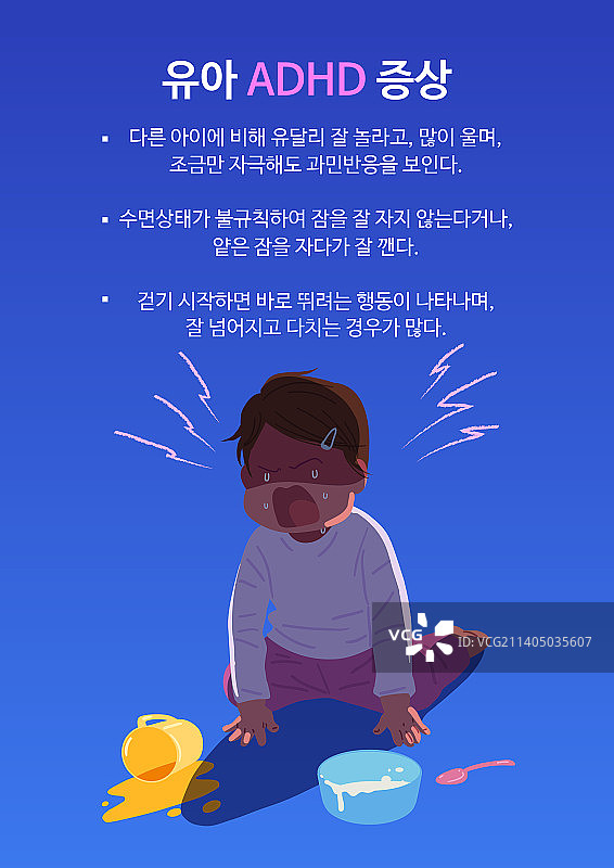 注意缺陷多动障碍，分心，婴儿，叫喊，哭泣，精神健康图片素材