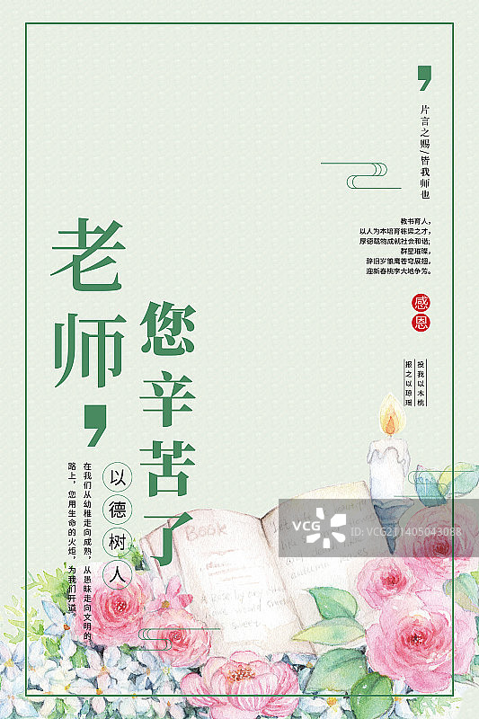 创意插画风格教师节海报设计图片素材