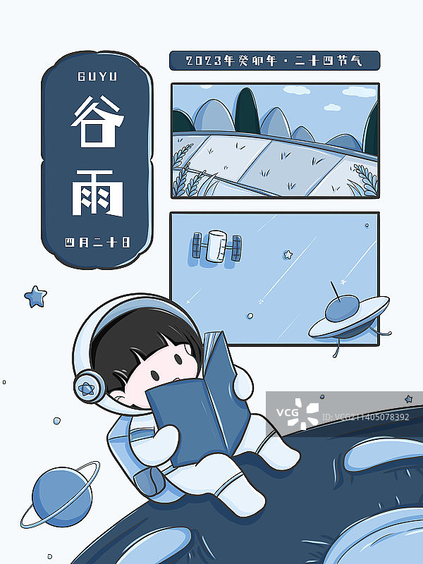 谷雨时节看书的宇航员图片素材