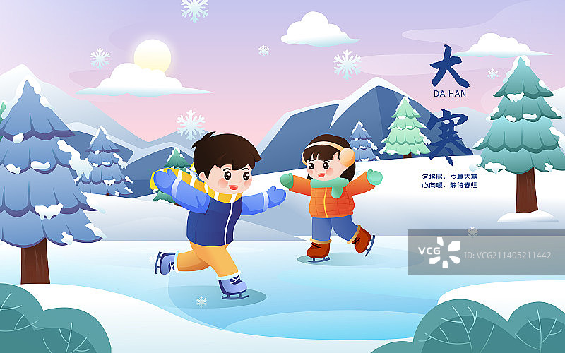 二十四节气大寒儿童户外滑冰插画图片素材