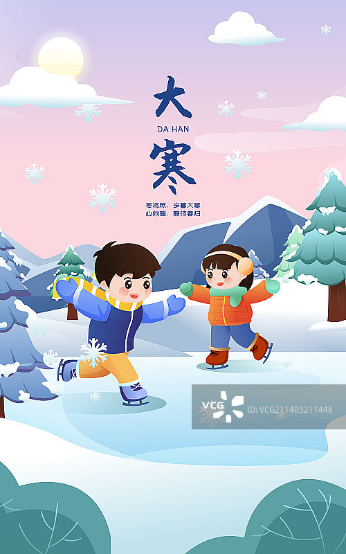 二十四节气大寒儿童户外滑冰插画图片素材