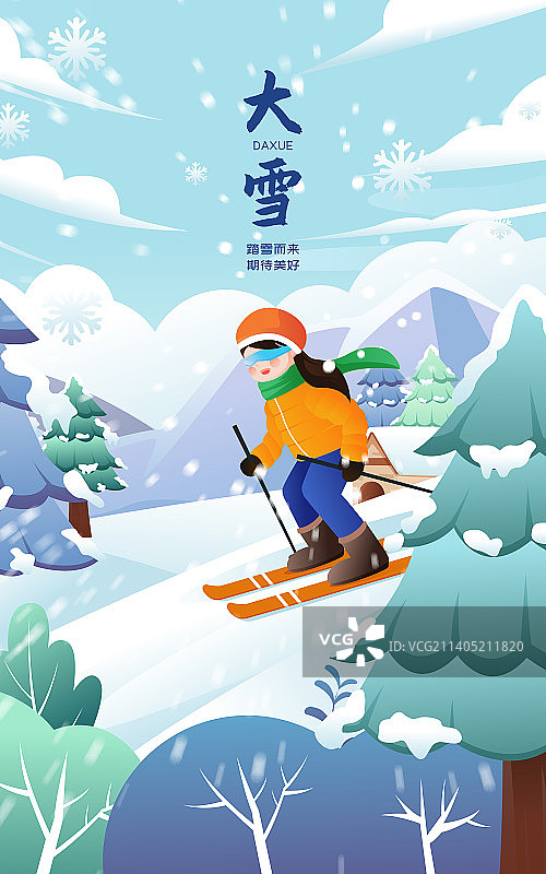 二十四节气大雪户外滑雪插画图片素材
