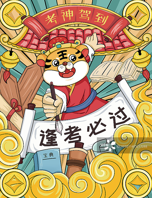 考神驾到图片素材