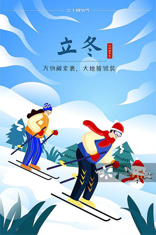 卡通节日二十四节气冬天冬季立冬户外自然植物情侣朋友异性恋运动滑雪电商宣传广告促销促销扁平矢量插画海报图片素材