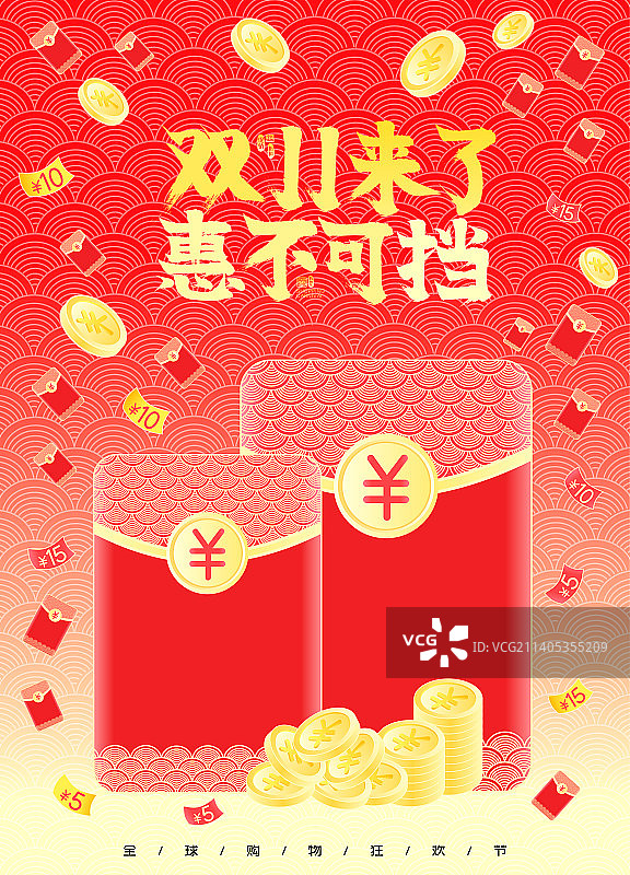 双十一来了惠不可挡，红包购物券飘飞矢量插画海报图片素材