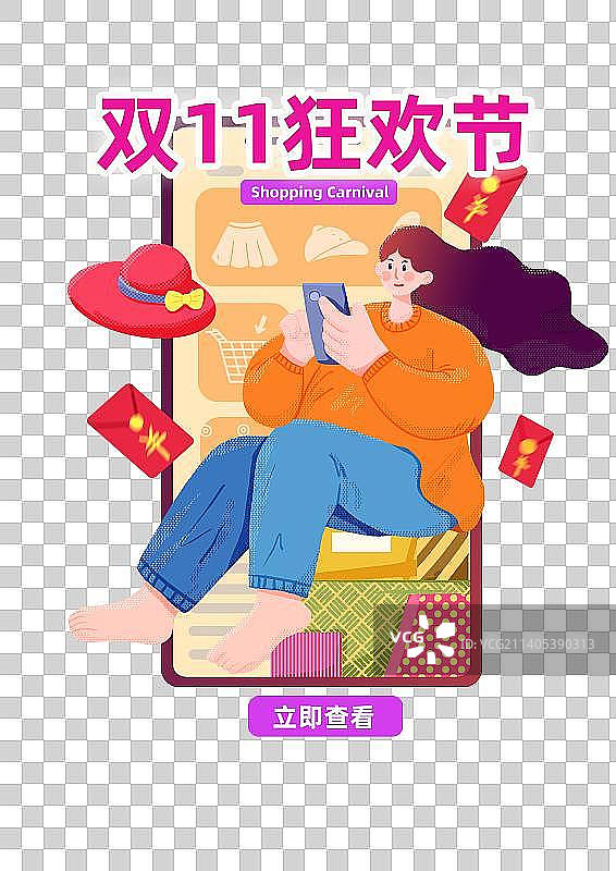 双11弹窗插画PNG素材购物插画图片素材