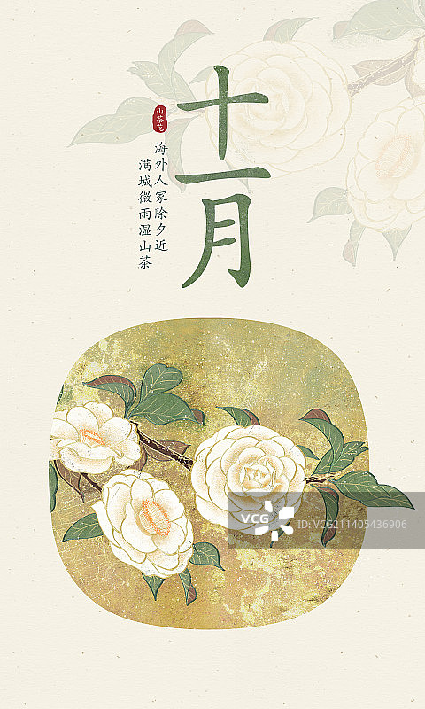 肌理岩彩风格植物系列十一月山茶花海报图片素材