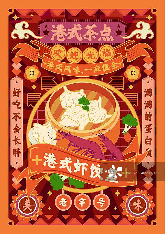 港式早点虾饺皇图片素材