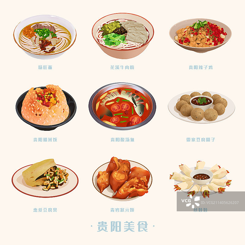 贵阳美食9个集合牛肉粉肥肠面糯米饭酸汤鱼卤猪蹄豆腐圆子丝娃娃辣子鸡图片素材