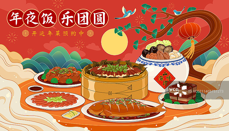祥云山峦环绕年夜饭餐桌新年海报图片素材