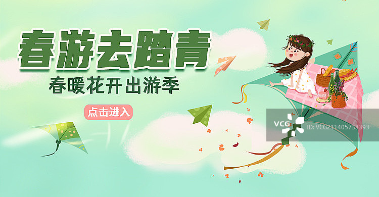 扁平插画春游旅行banner图片素材