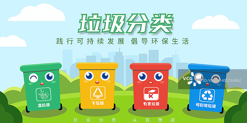 垃圾分类环保主题图片素材