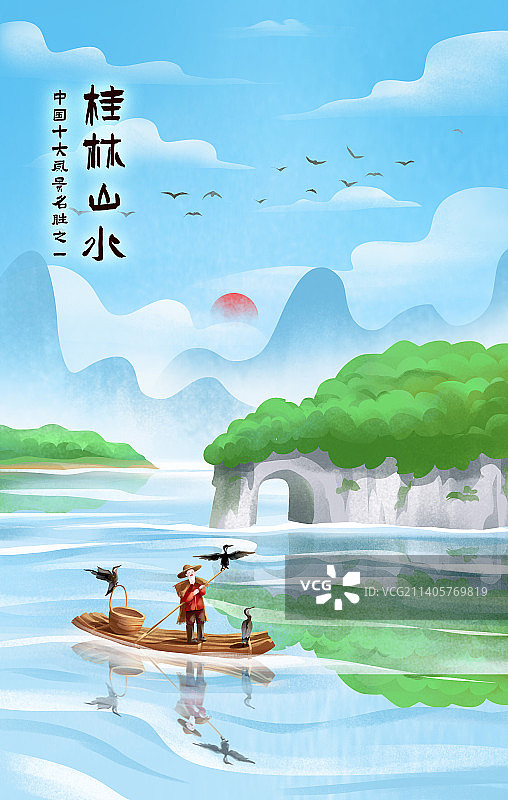 桂林山水插画海报图片素材