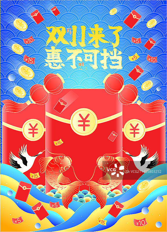 国潮锦鲤仙鹤红包雨，双十一来了惠不可挡矢量插画海报图片素材