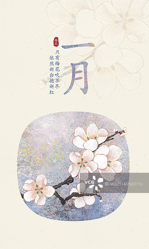 肌理岩彩风格植物系列一月梅花图片素材