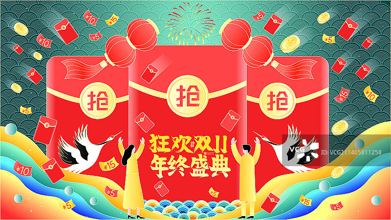 狂欢双十一年终盛典抢红包矢量插画图片素材
