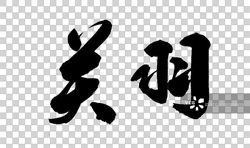 中国书法书写三国演义25图片素材