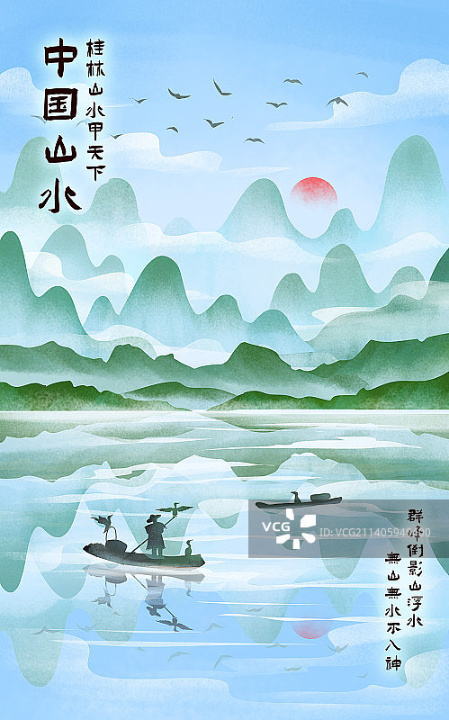 中国特色山水之桂林山水图片素材