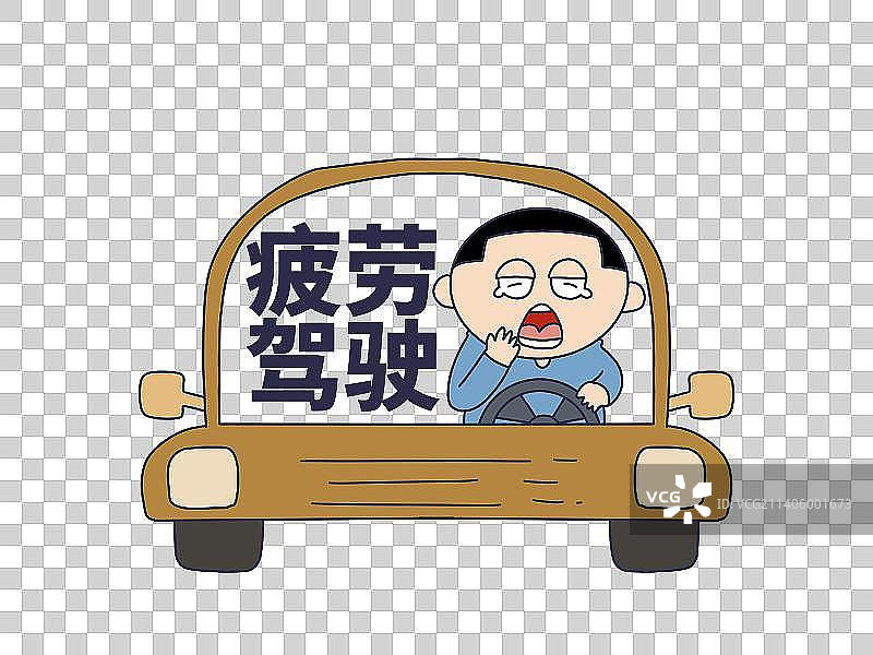 元素：疲劳驾驶图片素材