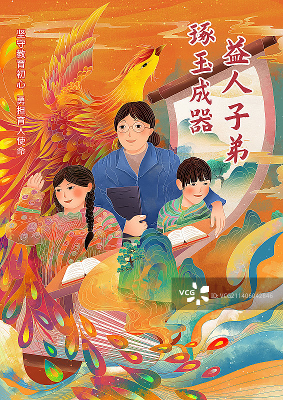 2023国潮风 坚守教育初心 感恩教师节师生情海报图片素材