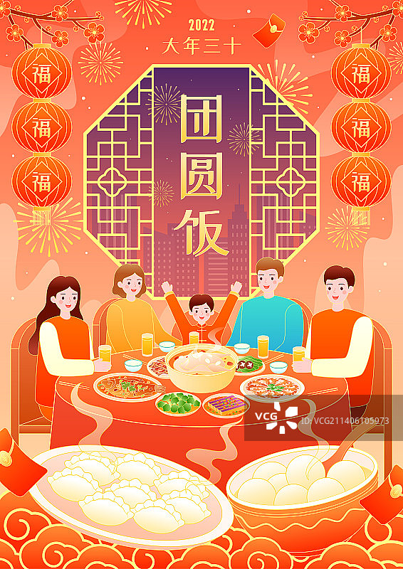 春节除夕家人团圆吃年夜饭国潮矢量插画图片素材