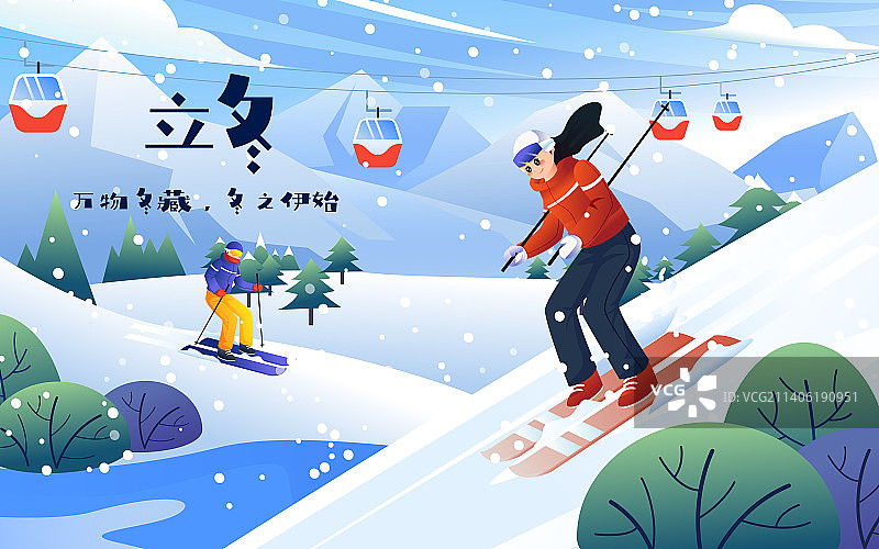 传统节气立冬滑雪运动矢量插画海报图片素材