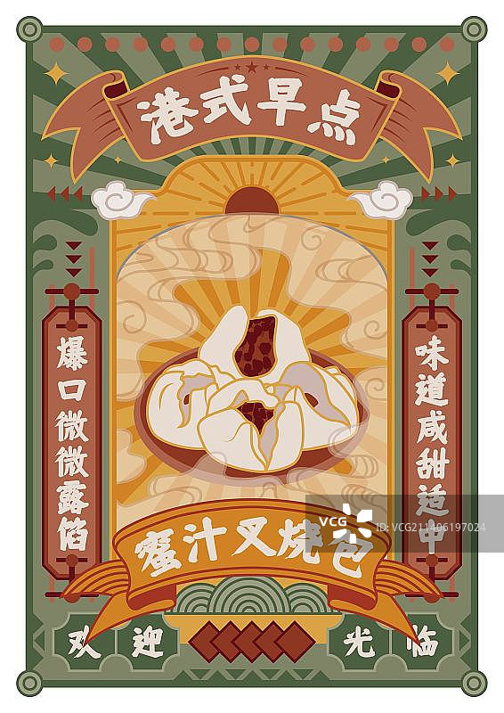 港式插画早点叉烧包图片素材