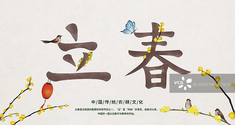 立春节气文字展板图片素材