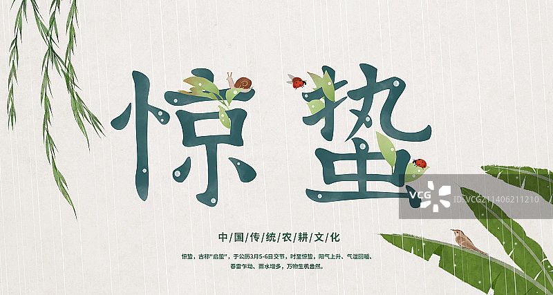 惊蛰节气文字展板图片素材