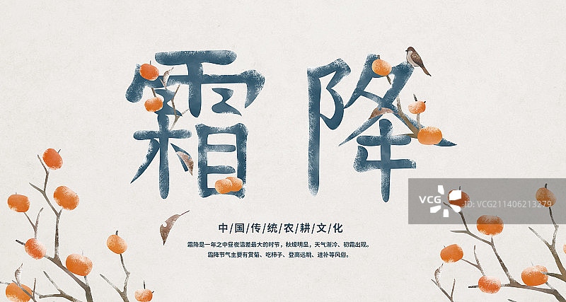 霜降节气文字展板图片素材