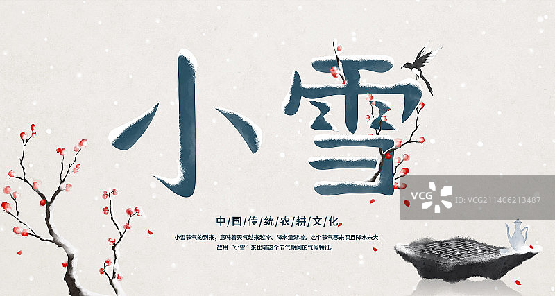 小雪节气文字展板图片素材