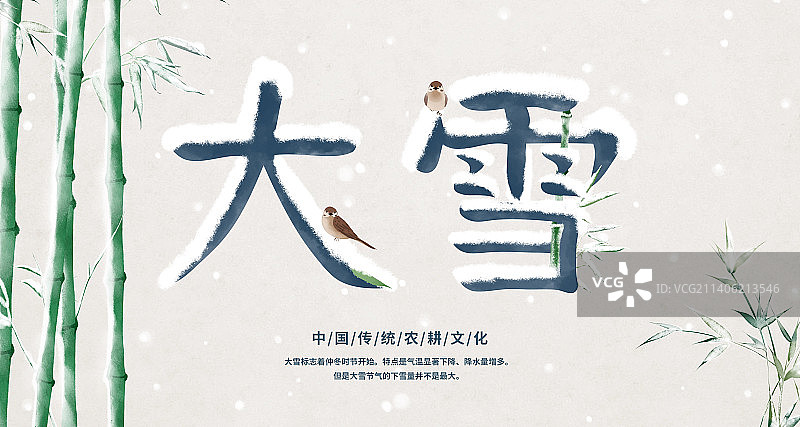 大雪节气文字展板图片素材